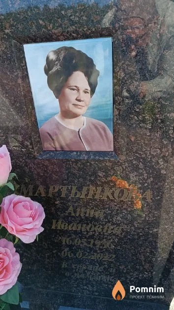 Мартынкова Анна Ивановна
