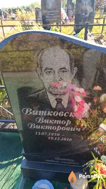 Витковский Виктор Викторович