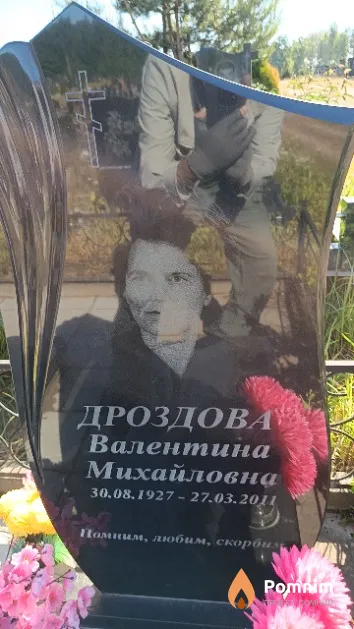 Дроздова Валентина Михайловна