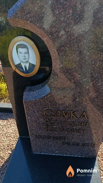 Слука Анатолий Петрович