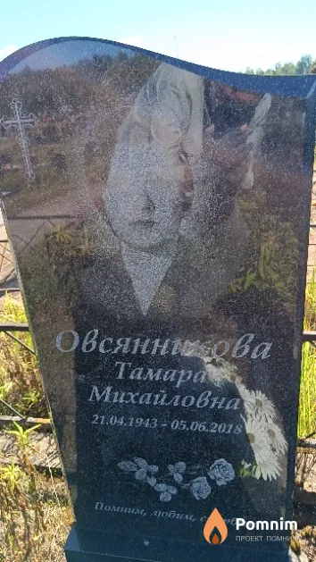 Овсянникова Тамара Михайловна