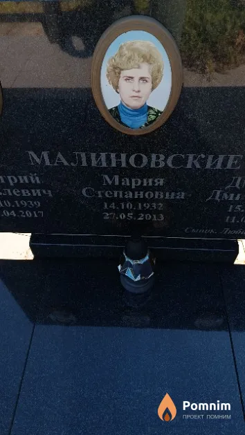 Малиновская Мария Степановна