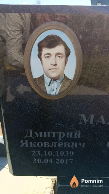 Малиновский Дмитрий Яковлевич