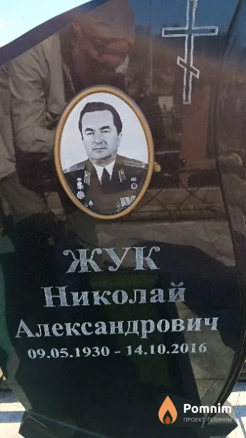 Жук Николай Александрович