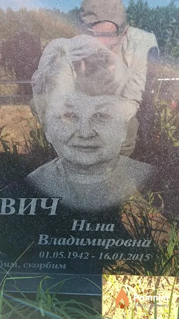 Левкович Нина Владимировна