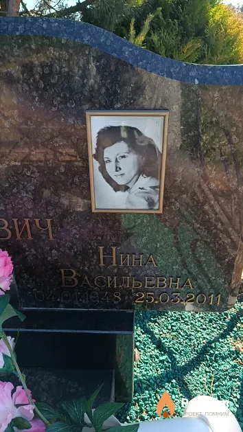 Лескевич Нина Васильевна
