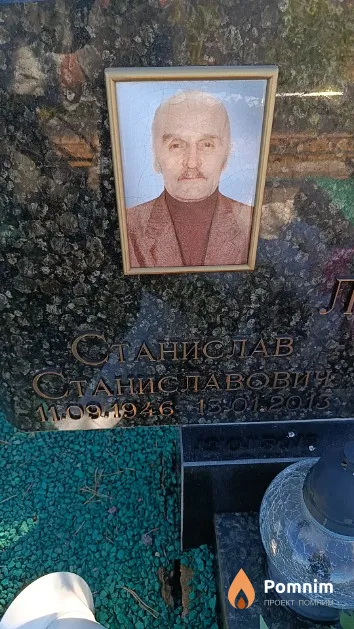 Лескевич Станислав Станиславович