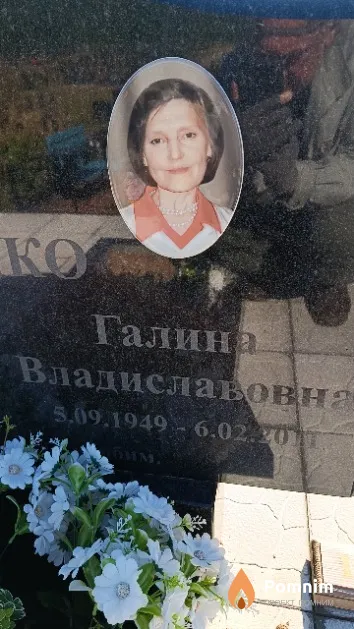 Шишко Галина Владиславовна