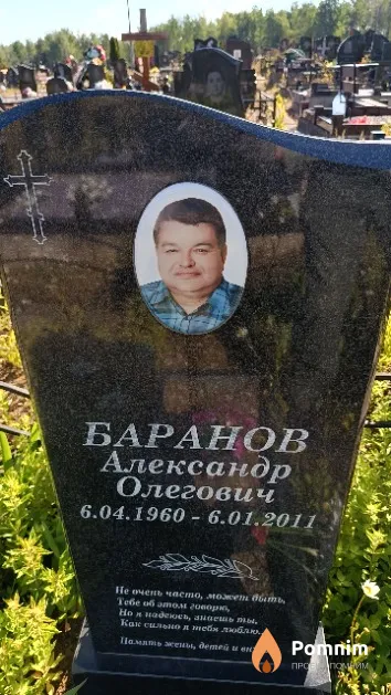 Баранов Александр Олегович