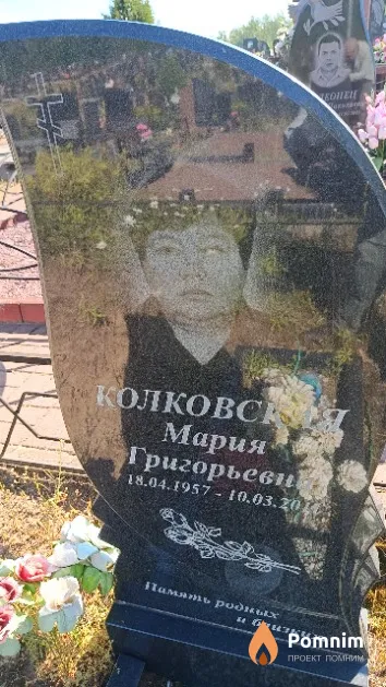 Колковская Мария Григорьевна