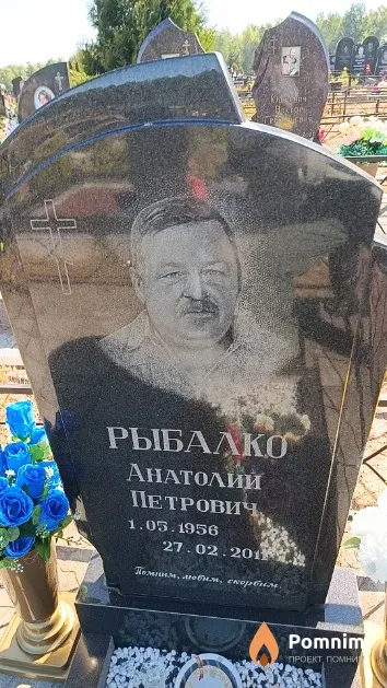 Рыбалко Анатолий Петрович