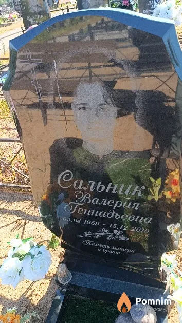 Сальник Валерия Геннадьевна