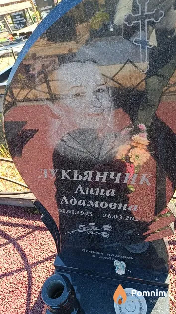 Лукьянчик Анна Адамовна