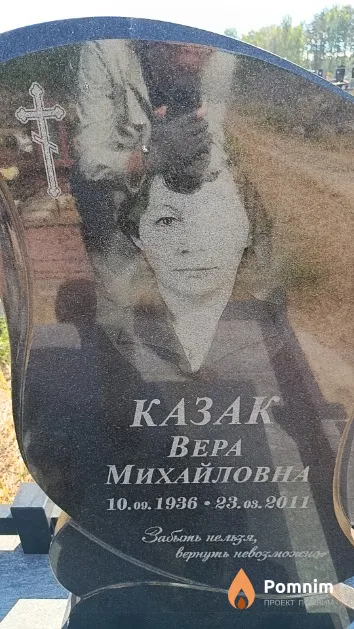 Казак Bepa Михайловна