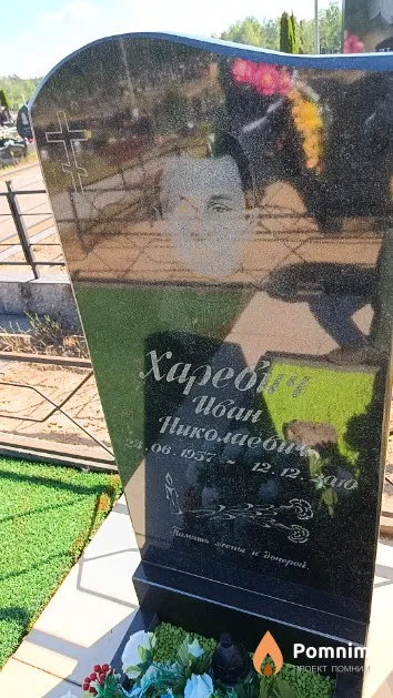 Харевич Иван Николаевич