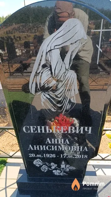 Сенькевич Анна Анисимовна