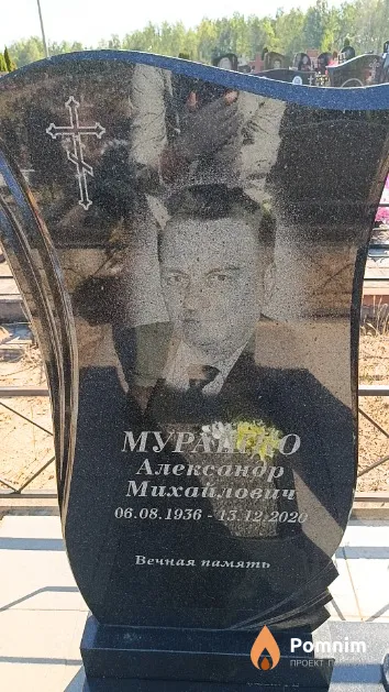 Мурашко Александр Михайлович