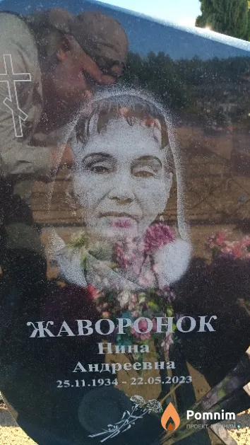 Жаворонок Нина Андреевна