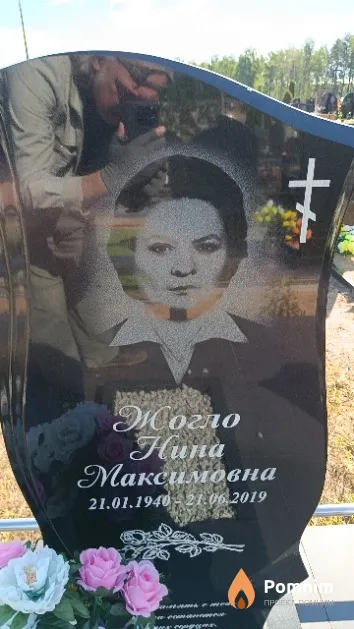 Жогло Нина Максимовна