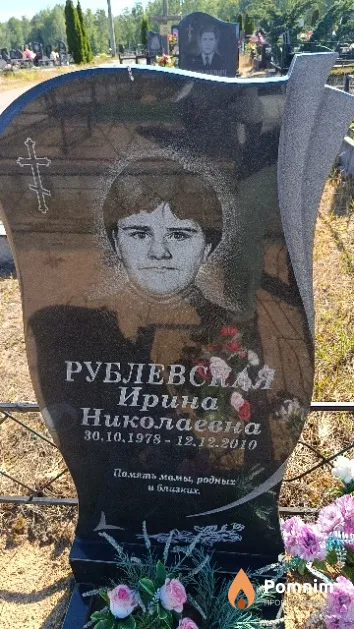 Рублевская Ирина Николаевна