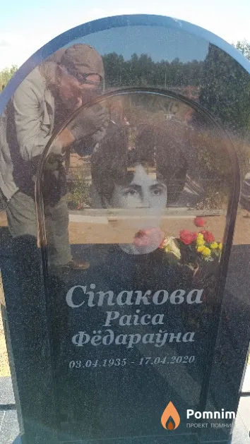Сіпакова Paica Фёдараўна