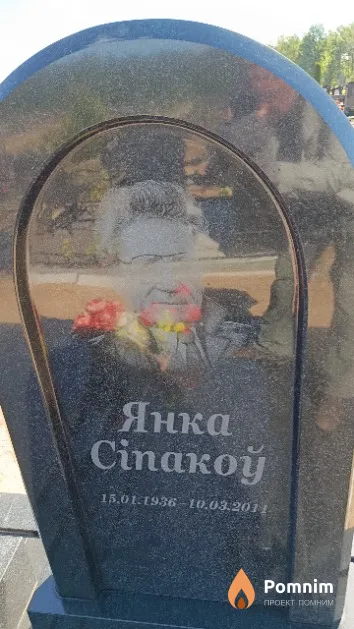 Сіпакоў Янка