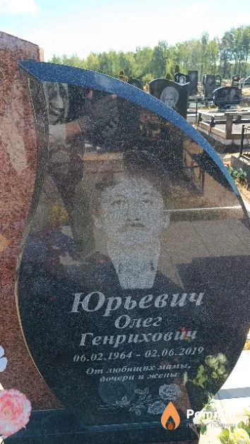 Юрьевич Олег Генрихович