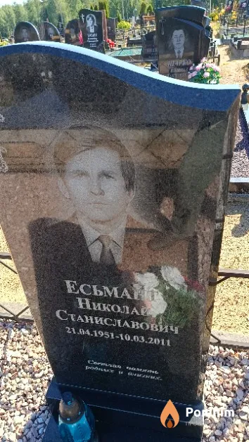 Есьмант Николай Станиславович