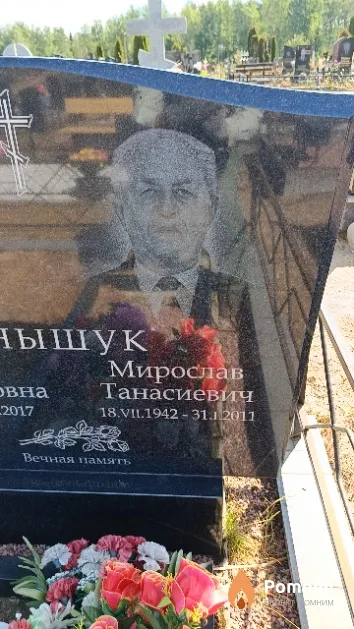 Кнышук Мирослав Танасиевич