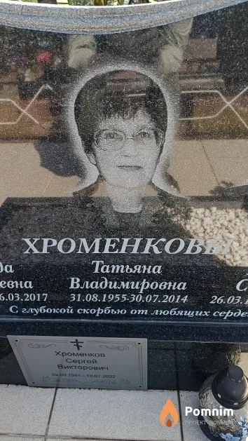 Хроменкова Татьяна Владимировна
