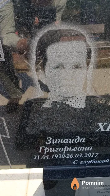 Хроменкова Зинаида Григорьевна