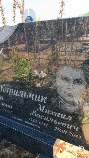 Курильчик Михаил Васильевич