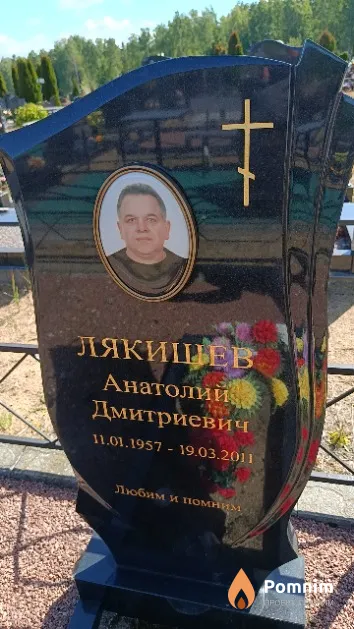 Лякишев Анатолий Дмитриевич