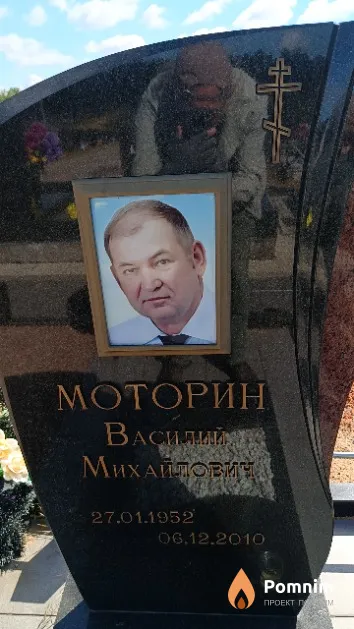 Моторин Василий Михайлович