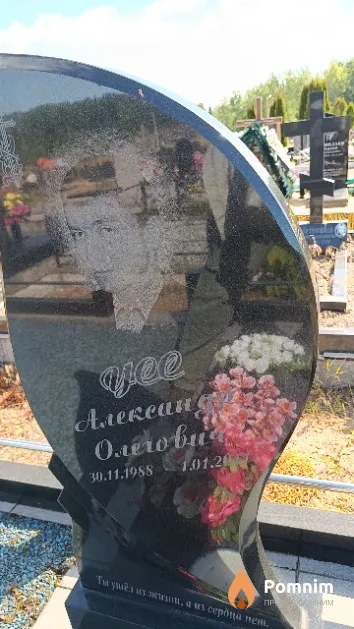 Усс Александр Олегович