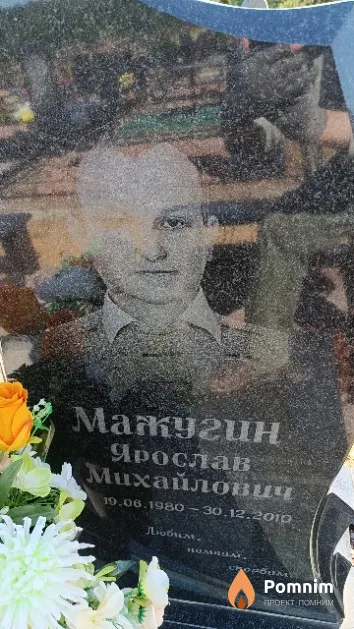 Мажугин Ярослав Михайлович
