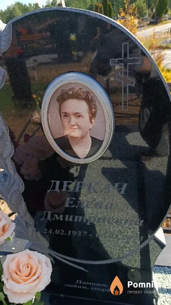 Деркач Елена Дмитриевна