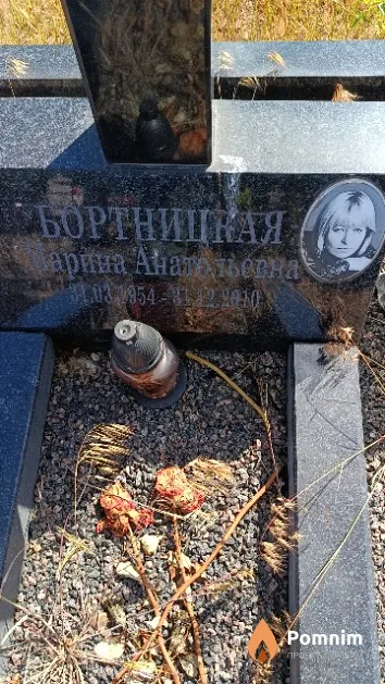 Бортницкая Марина Анатольевна