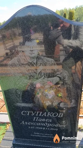 Ступаков Павел Александрович