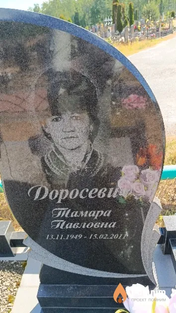 Доросевич Тамара Павловна