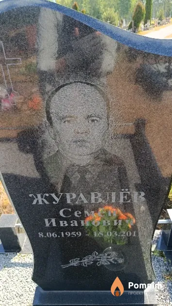 Журавлёв Семён Иванович