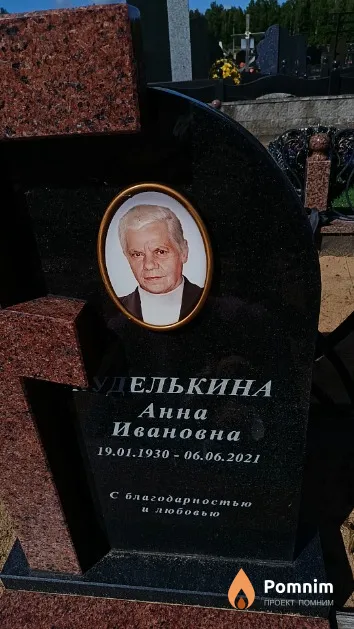 Елькина Анна Ивановна