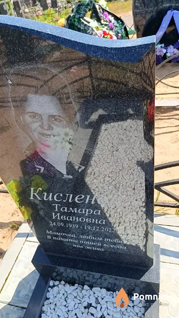 Кисленок Тамара Ивановна