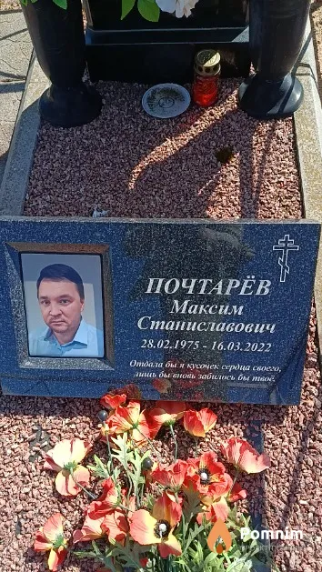 Почтарёв Максим Станиславович