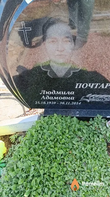 Почтарева Людмила Адамовна