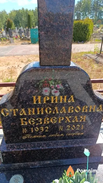 Безверхая Ирина Станиславовна