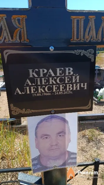 Краев Алексей Алексеевич