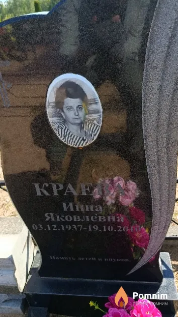 Краева Инна Яковлевна