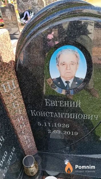 Шаблинский Евгений Константинович