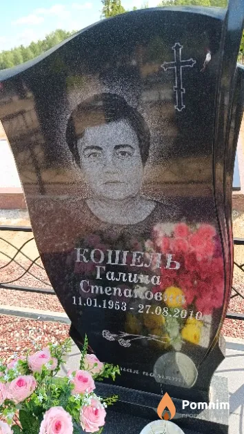 Кошель Галина Степанов